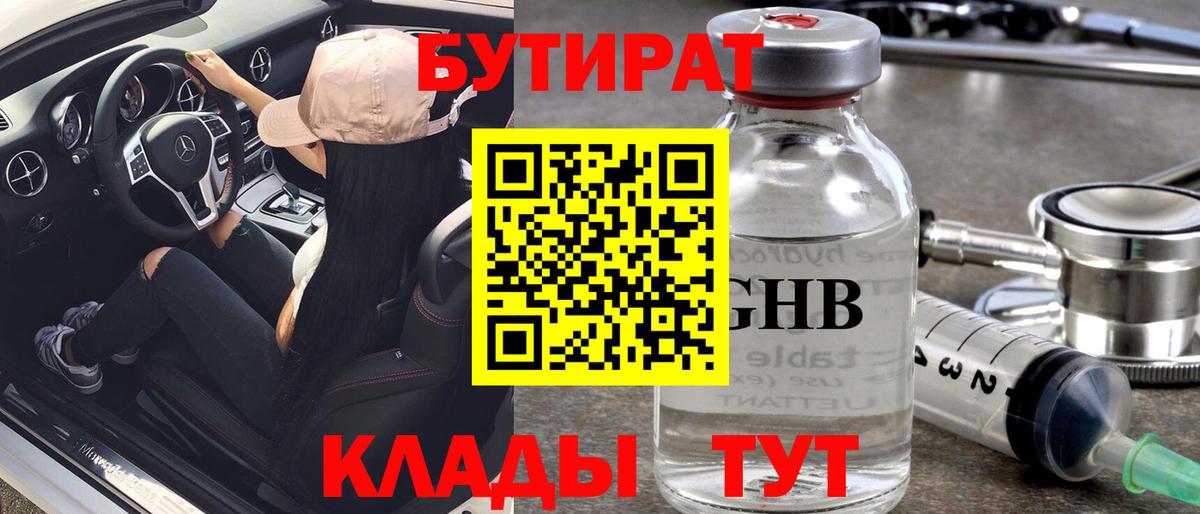 БУТИРАТ 1.4BDO Екатеринбург