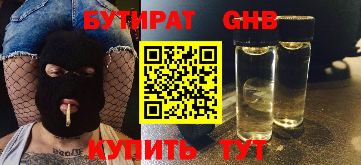 БУТИРАТ вода  Вход с VPN  Екатеринбург 
