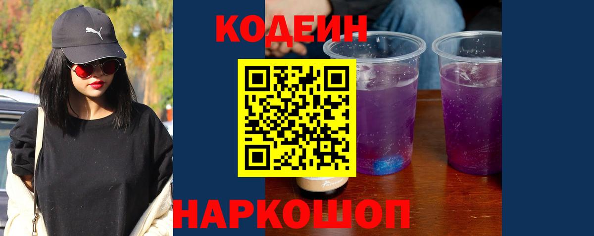 Кодеин напиток Lean (лин) Екатеринбург