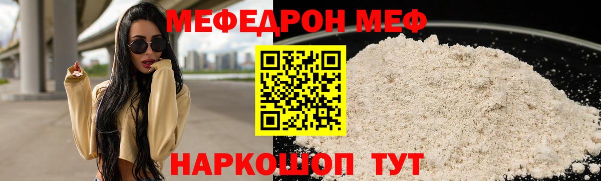 Меф 4 MMC  Мефедрон mephedrone  МЯУ-МЯУ  Вход с VPN  Екатеринбург 