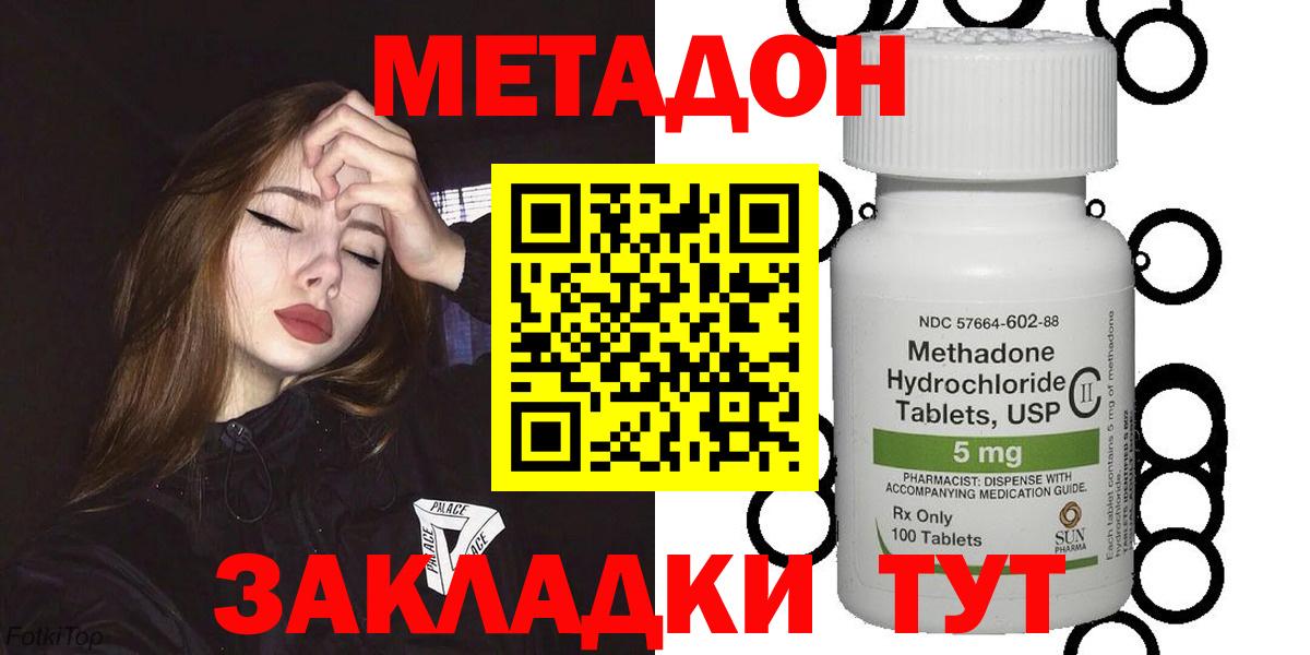 Метадон methadone  Вход с VPN  Екатеринбург 
